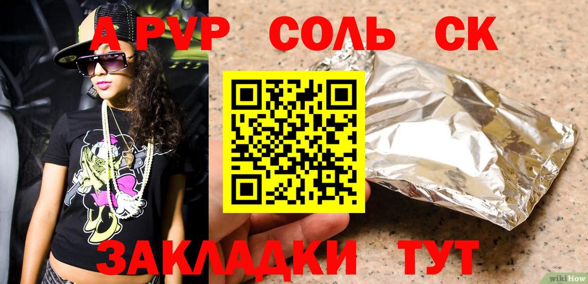 Альфа ПВП кристаллы Ялуторовск