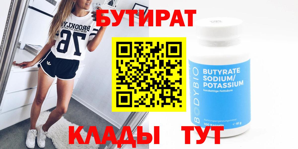 БУТИРАТ Butirat  Вход с VPN  Ялуторовск 