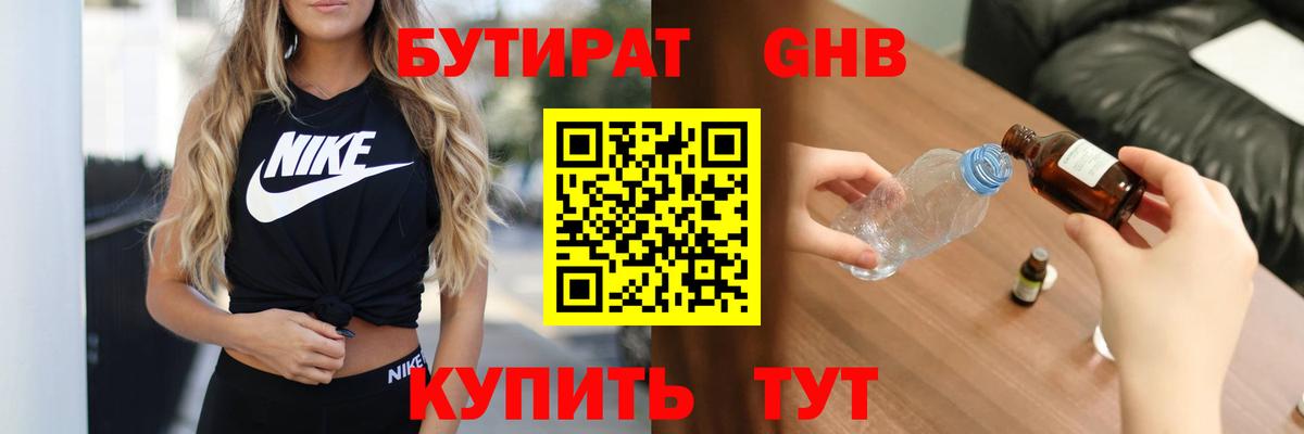 Бутират буратино Ялуторовск