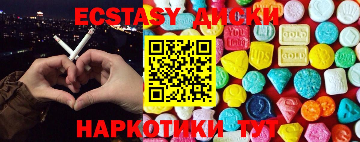 ЭКСТАЗИ 99% Ялуторовск
