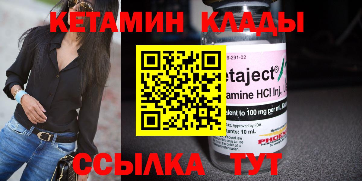 Кетамин VHQ  Вход с VPN  КЕТАМИН ketamine  Ялуторовск 