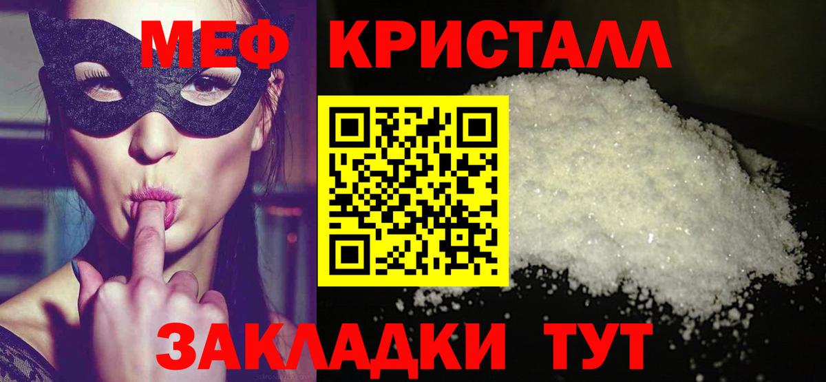 Мефедрон мука Ялуторовск