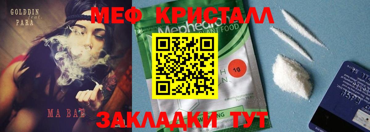 Мефедрон  МЕФ  Ялуторовск  Вход с VPN  Меф 4 MMC 