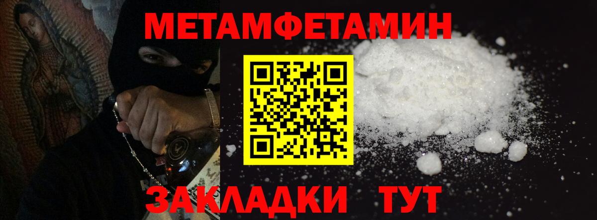 Метамфетамин Methamphetamine Ялуторовск
